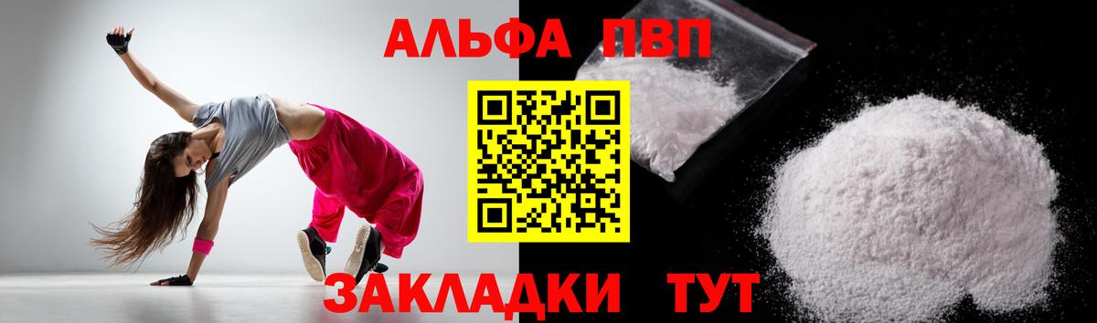 Альфа ПВП мука  Вход с VPN  А ПВП крисы CK  Alfa_PVP  Alpha-PVP СК  Новодвинск 