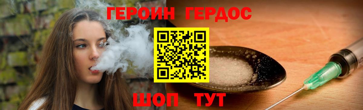 ГЕРОИН белый Новодвинск
