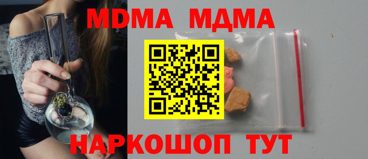 МДМА  МДМА молли  Новодвинск  Вход с VPN  МДМА VHQ 