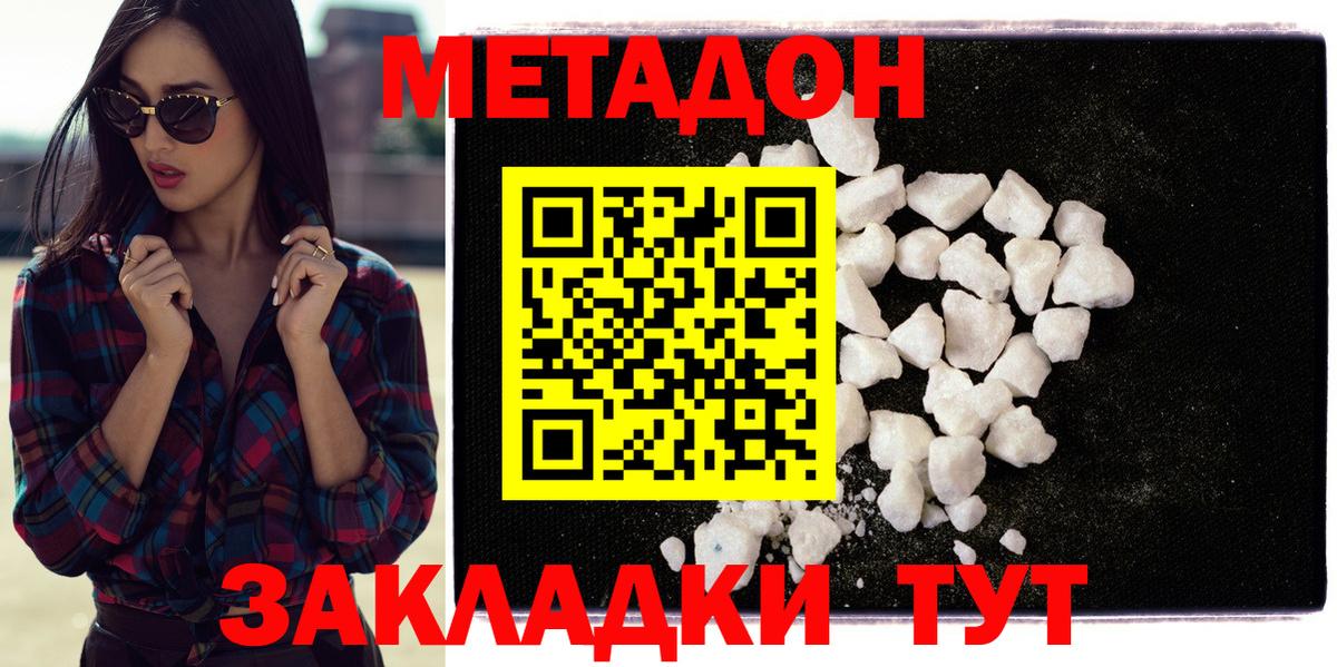 hydra онион  Метадон мёд  МЕТАДОН methadone  Вход с VPN  Новодвинск 