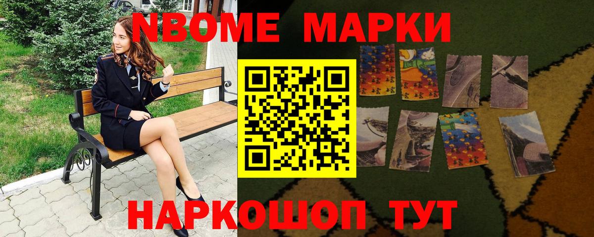 Марки 25I-NBOMe 1,5мг  Вход с VPN  Новодвинск 