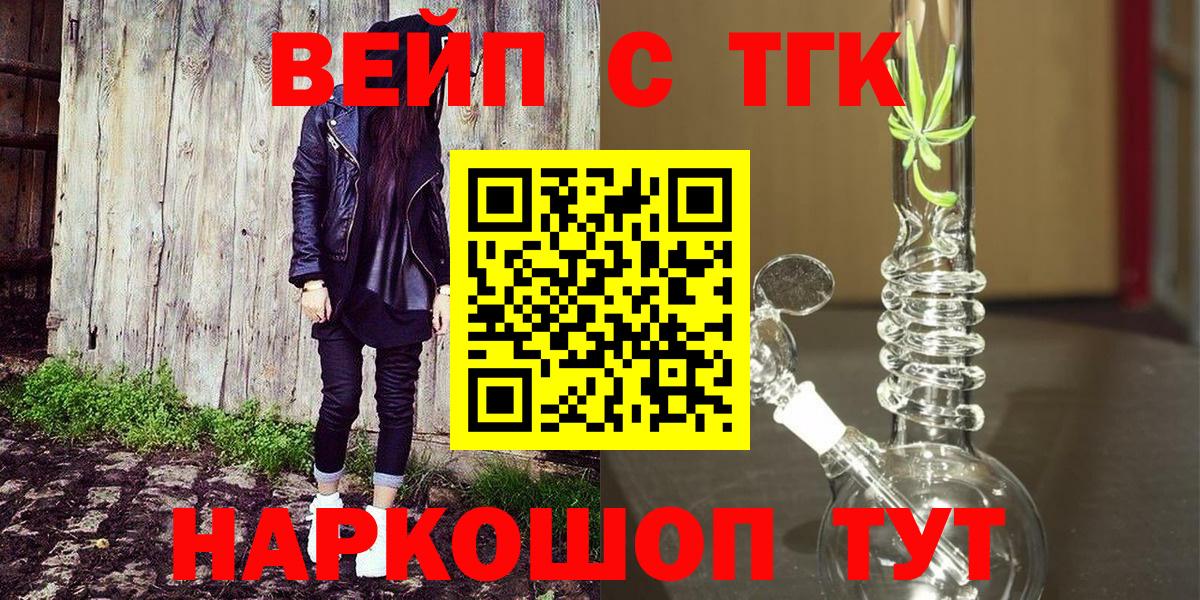 Новодвинск  Дистиллят ТГК THC oil  Вход с VPN  Дистиллят ТГК жижа 