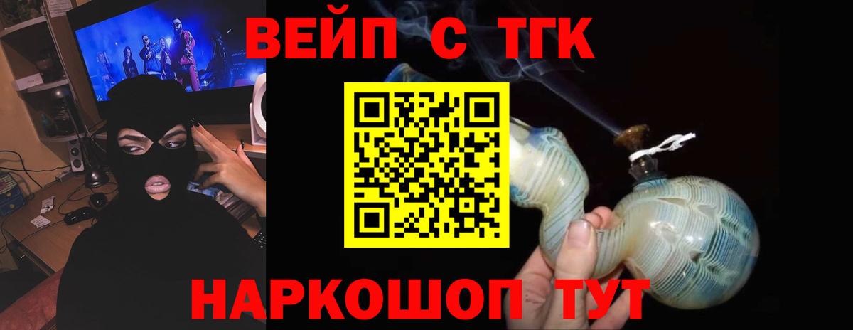 ТГК THC oil Новодвинск